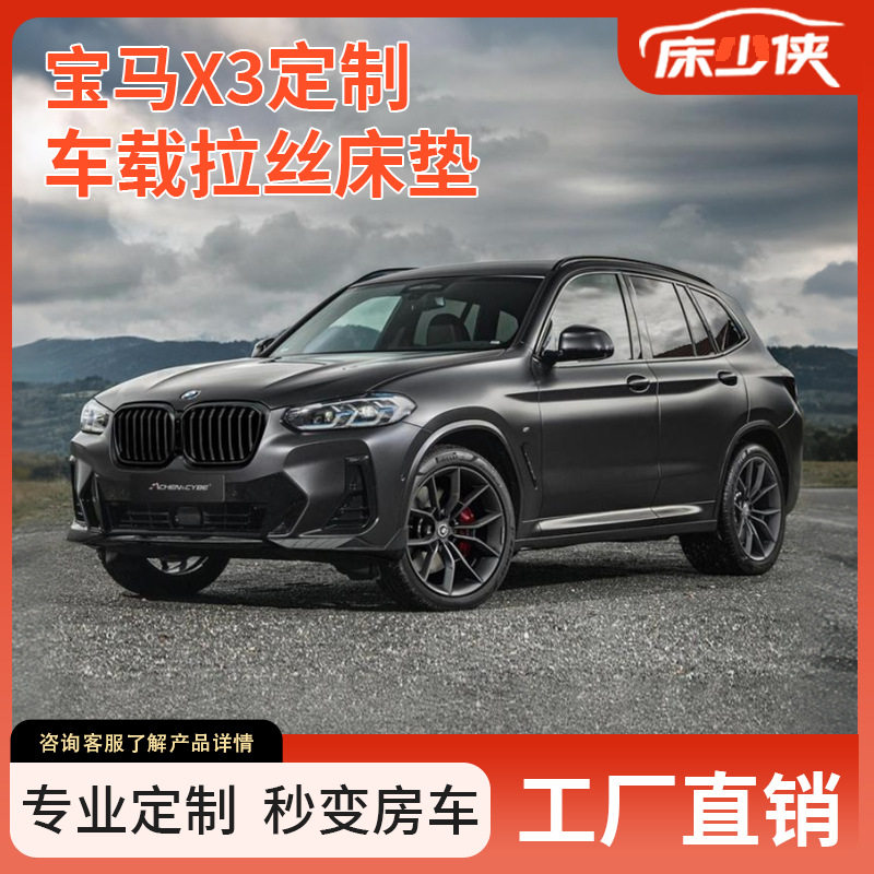 宝马X3专用车载充气床垫SUV前排车内车载旅行露营睡垫主副驾床垫