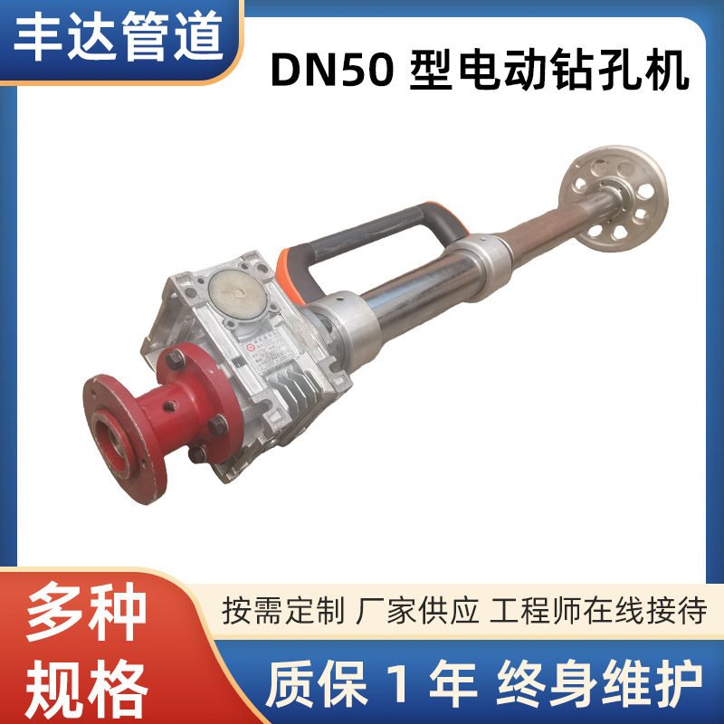 厂家供应DN50电动管道钻孔机