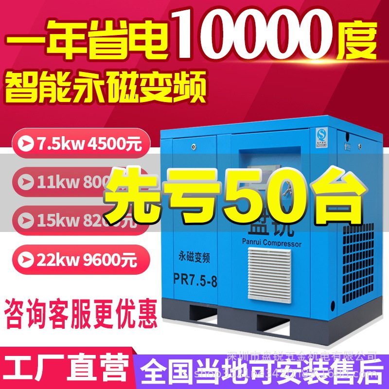 盘锐永磁变频空压机螺杆式螺杆机7.5kw工业静音 大型充气泵