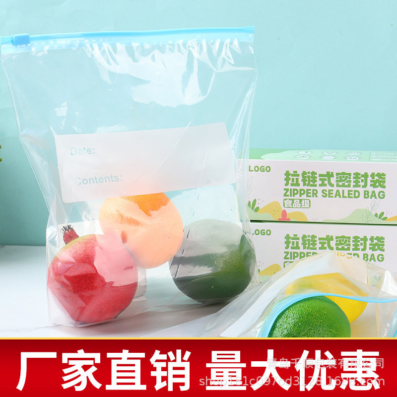 拉链式密封袋保鲜袋冰箱食品收纳袋自封袋滑锁式可重复使用保鲜袋