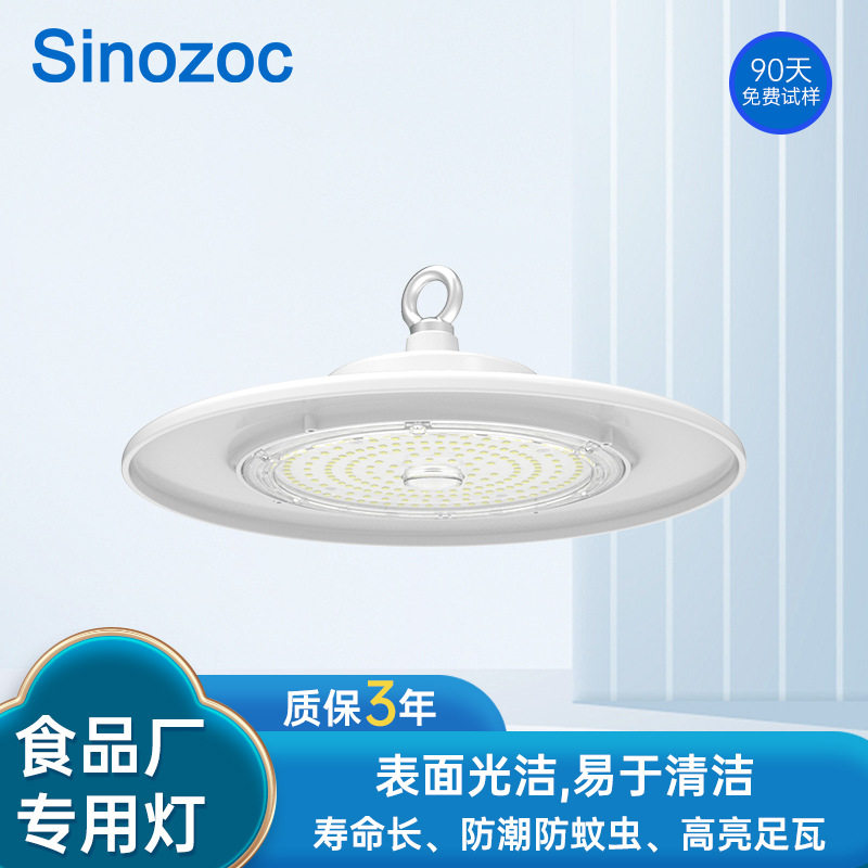 兆昌led食品厂专用灯工矿灯厂房照明灯高棚灯防蚊虫高显色吊灯