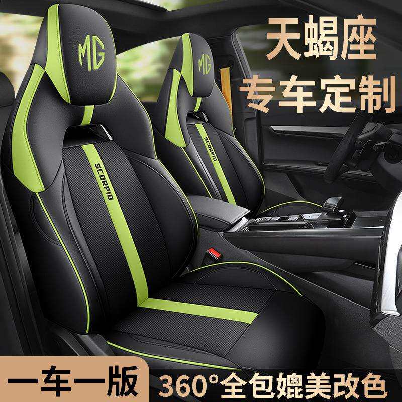 名爵MG5天蝎座汽车座套专用全包围四季通用座椅套mg5透气座套