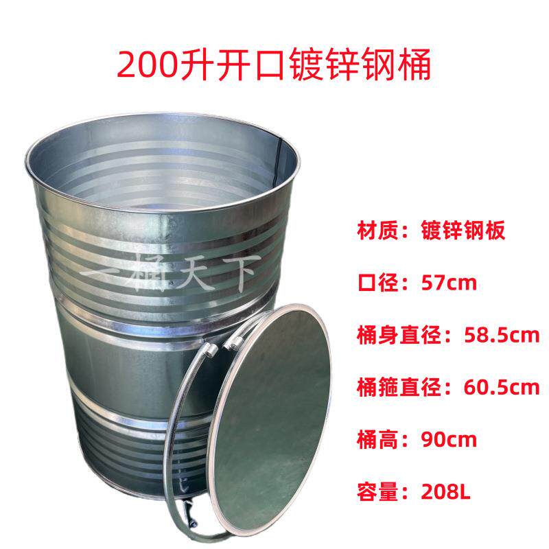 200升208L镀锌大开口敞口化工柴油大铁桶危废抱箍钢桶一桶天下