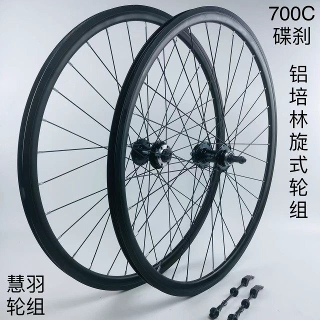 700x23c/28c公路碟刹轮组、培林、卡飞/旋飞、双层加厚车圈改装