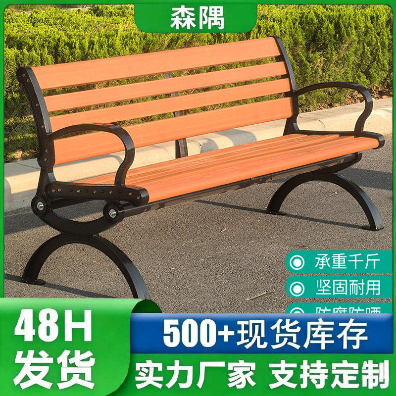 公园椅户外长椅庭院靠背休闲座椅不掉漆免维护塑木长条坐凳子铸铁
