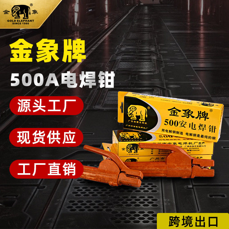 金象焊钳纯铜300A 500A不烫手歪嘴焊钳夹焊钳把电焊焊把配件耐用