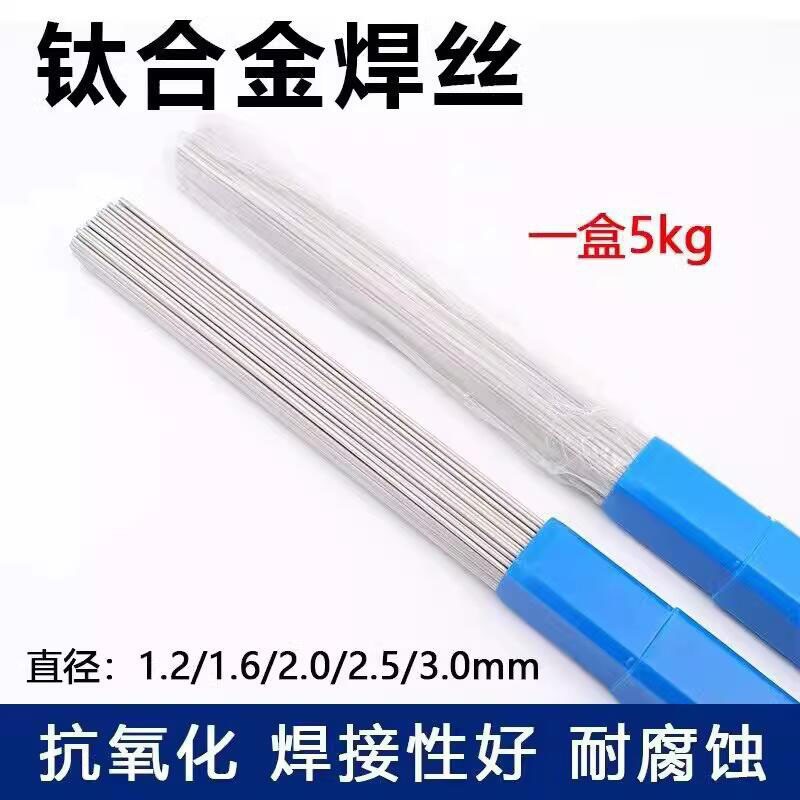厂家订购钛焊丝现货供应