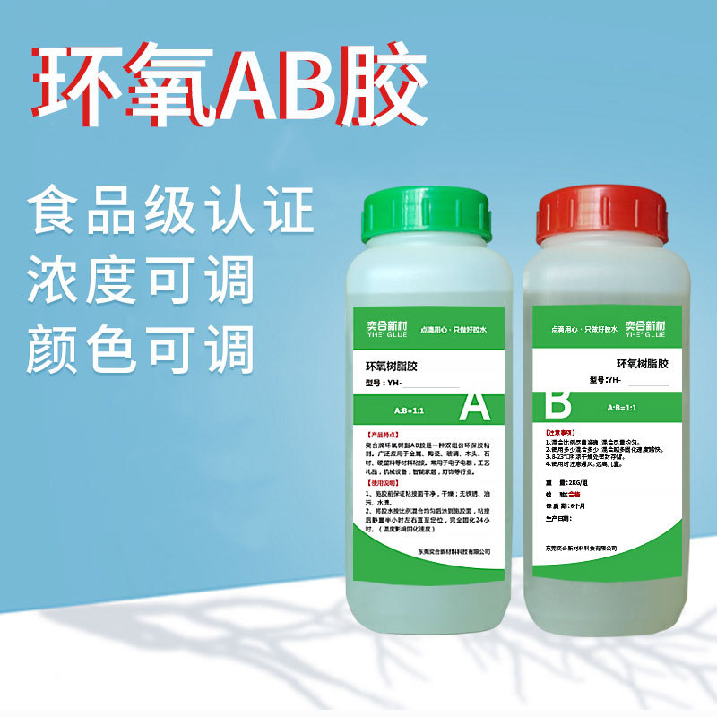 食品级环氧ab胶水 透明环保粘木头陶瓷玻璃金属专用耐高温AB胶水