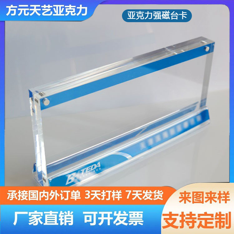 亚克力透明台卡桌牌 强磁台签亚克力夹页有机玻璃相框批发厂家