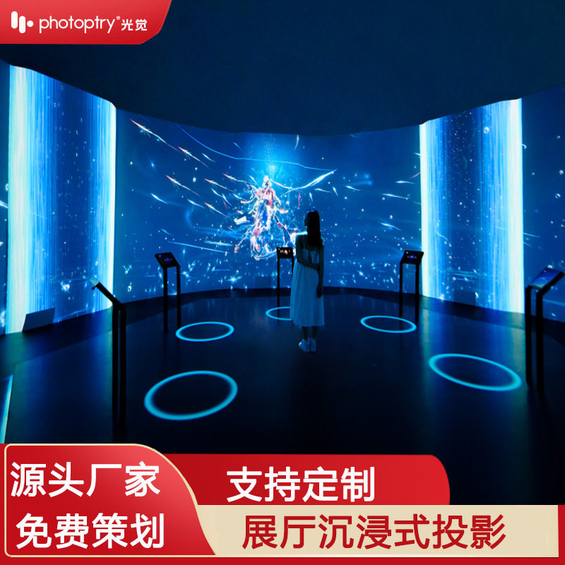 全息投影沉浸式数字餐厅3d数字展厅多媒体设备墙面互动厂家投影