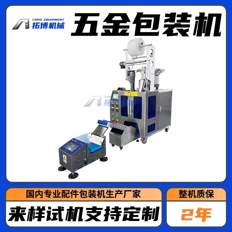 布衣柜配件连接件包装机家具行业小零件自动计数包装机
