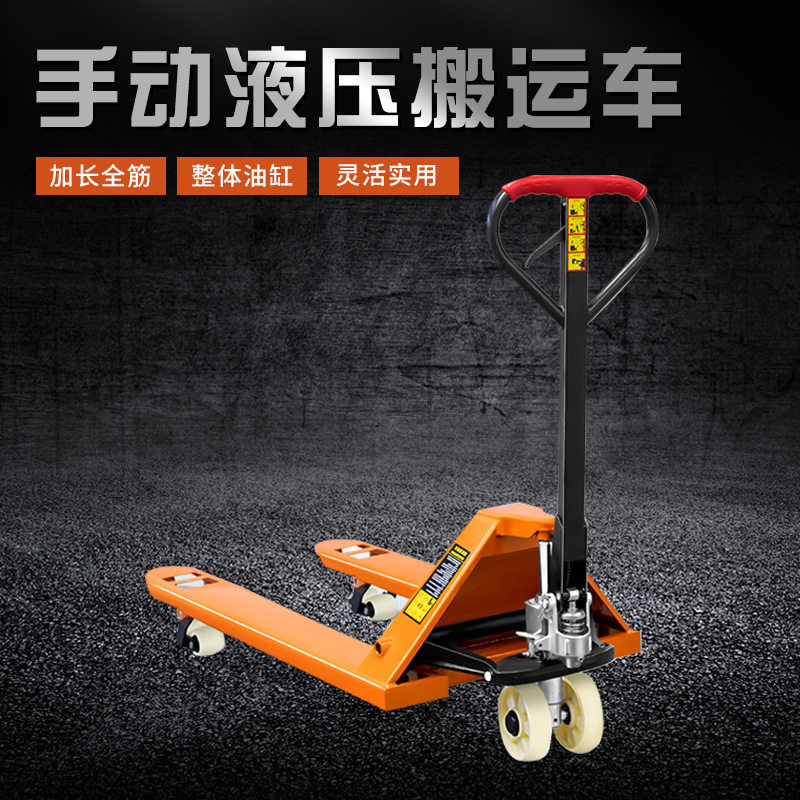 叉车手动升降液压车搬运车2吨3吨5吨地牛手拉装卸托盘车尼龙PU轮