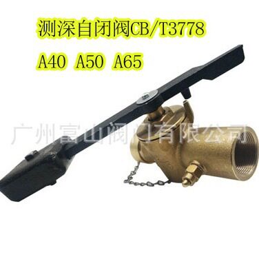 测深自闭阀CB/T3778-1999 船用脚踏式测深自闭阀。产品