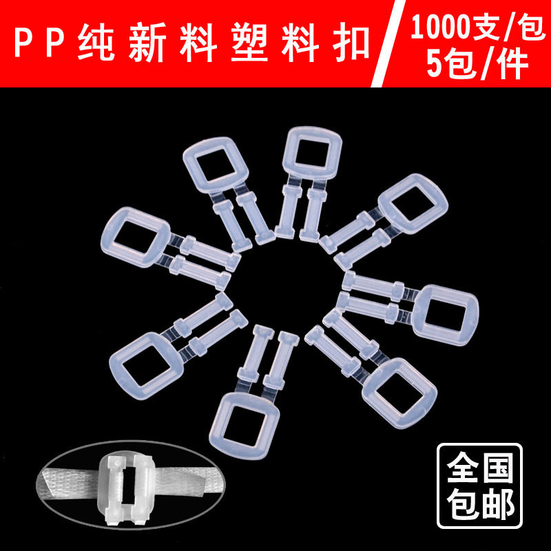 厂家销售塑料打包扣PP塑料扣手拉扣人形扣纸箱实惠装收纳