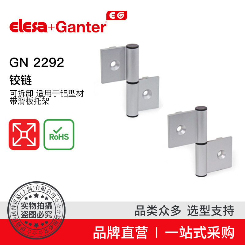 Elesa Ganter伊莉莎冈特 GN 2292 可拆卸 带滑板托架