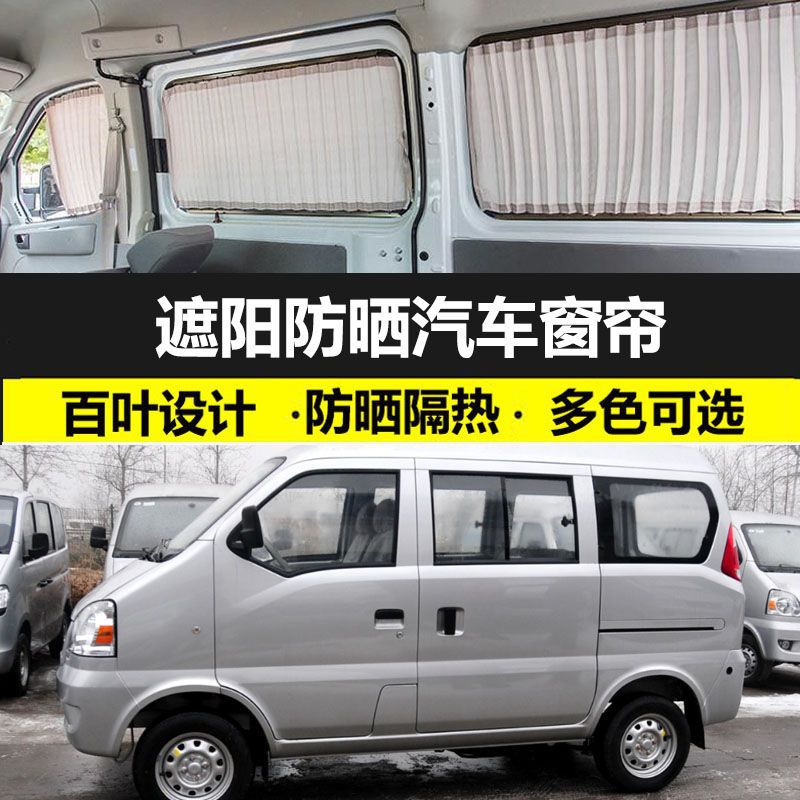 哈飞民意中意骏意免打孔遮阳帘