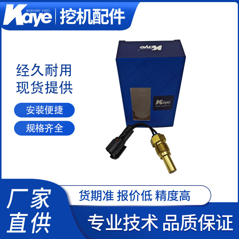 挖机配件住友SH200-3A3发动机水温感应器报警器开关带线KHR1017