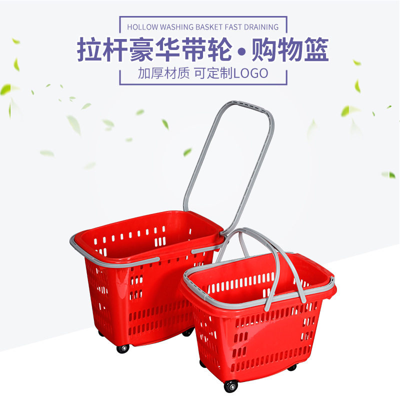 便利店超市拉杆篮 塑料豪华四轮购物托篮带轮购物拉杆篮子