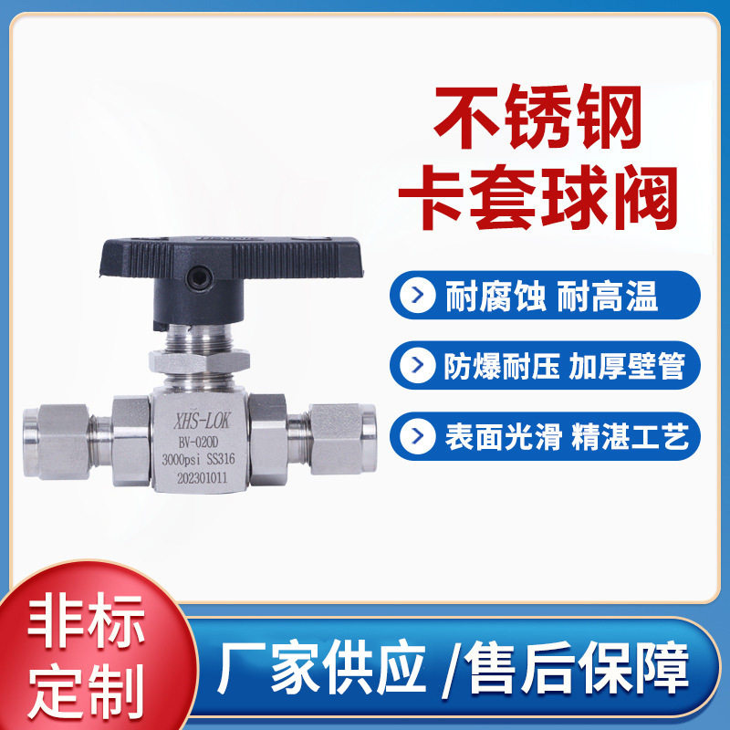 价优分体式双卡套替代仿球阀高温模锻304/316L不锈钢卡套球阀