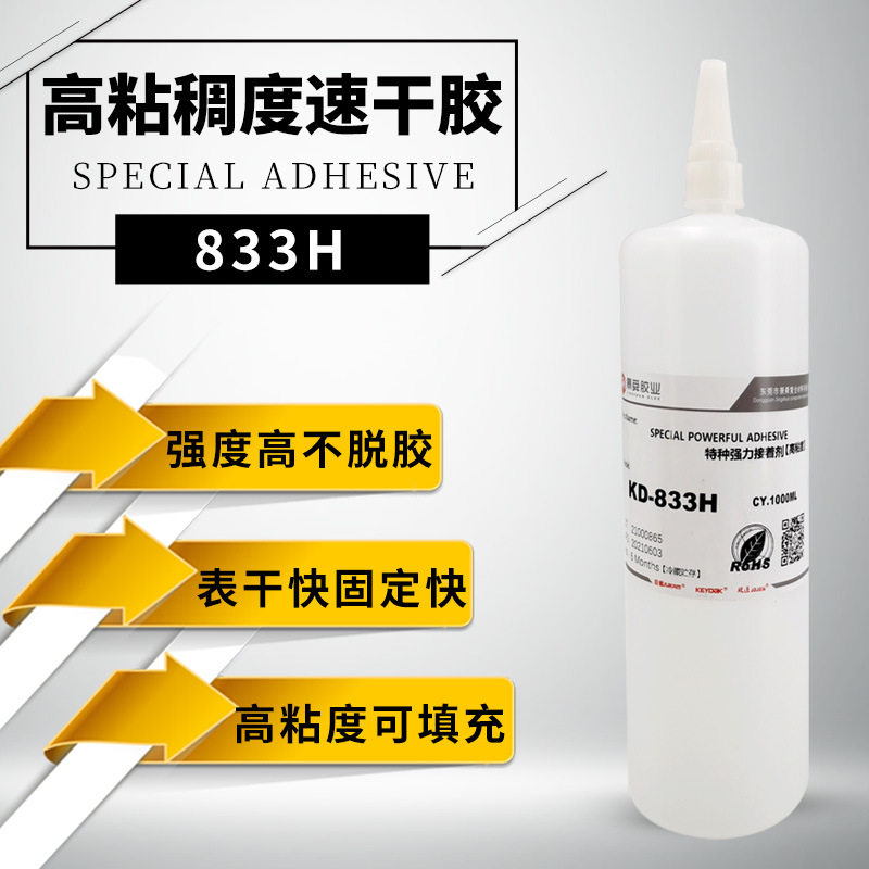 833H高粘稠度塑料粘橡胶快干胶水 橡胶粘塑料速干强力胶粘剂