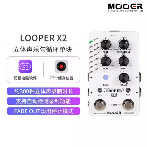 MOOER魔耳电木吉他单块立体声乐句循环双踩钉效果器LOOPER X2效果