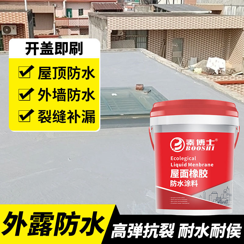 批发屋顶防水涂料外墙裂缝堵漏王大面积漏水防水胶聚氨酯防水涂料