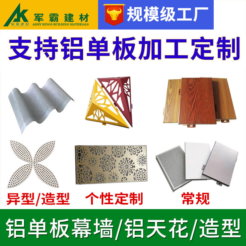 厂家供应造型铝单板异形冲孔雕花弧形铝板木纹氟碳铝单板幕墙