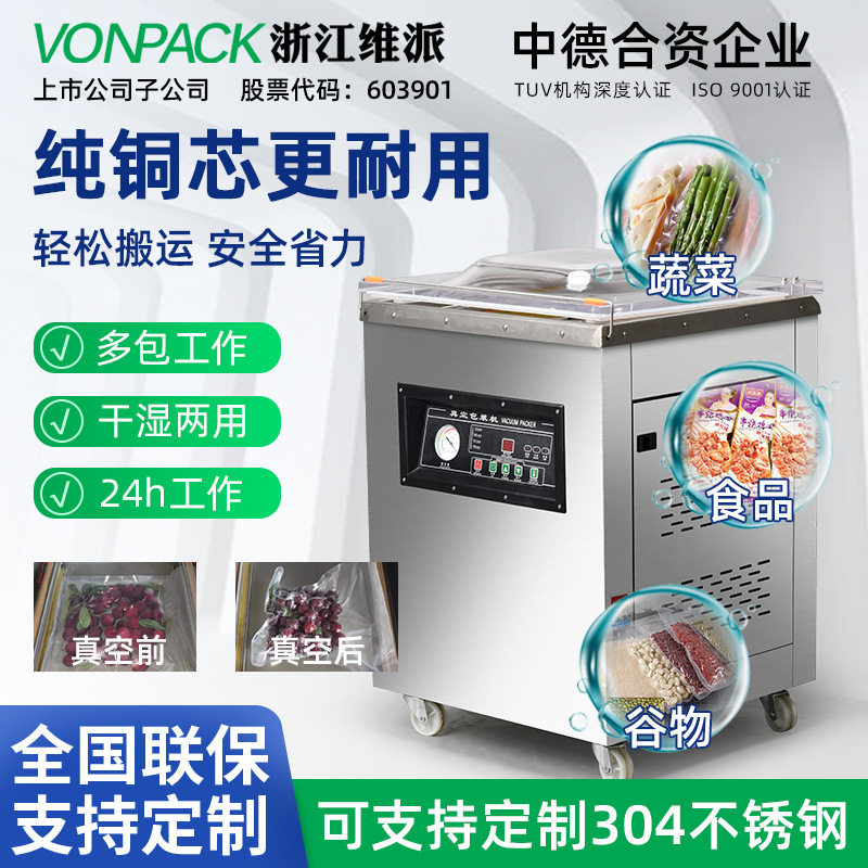 DZ-360、420、520、620保鲜袋打包密封食品级抽真空机封口包装机