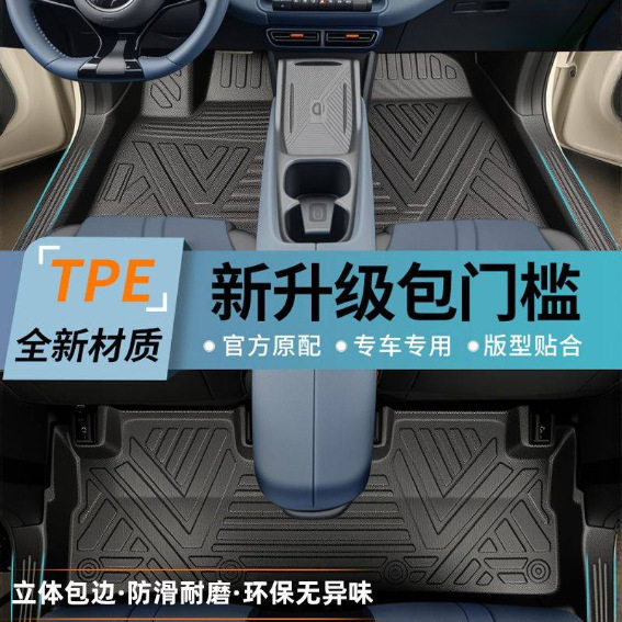 TPE环保汽车脚垫包多车型适配
