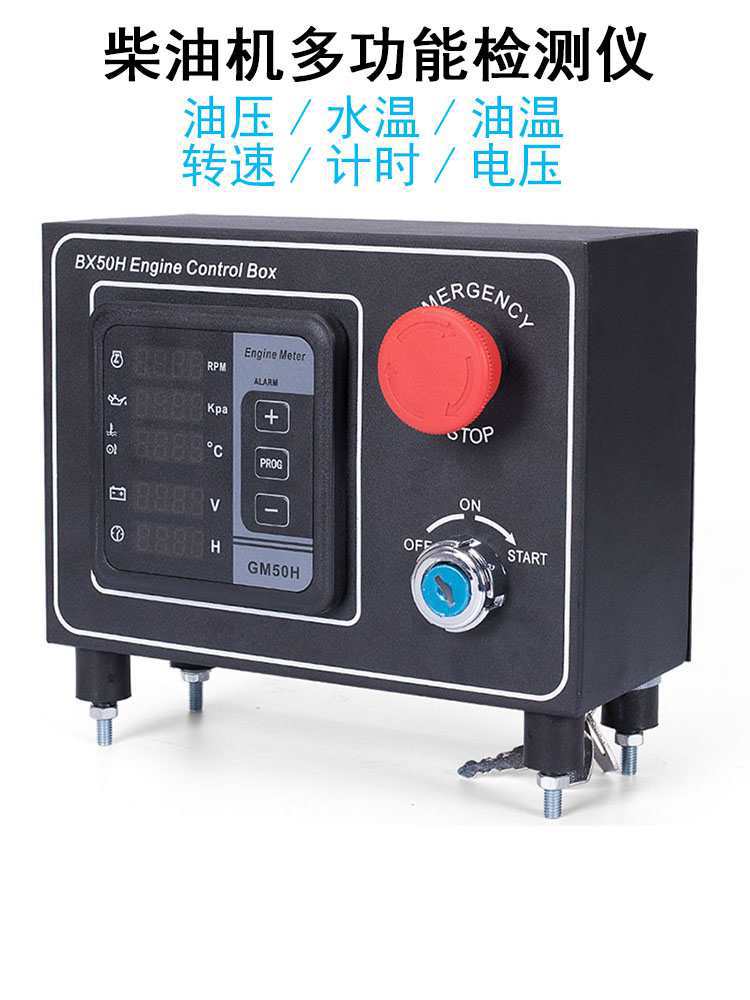 发电机组柴油发动机多功能表监控仪50H水油温压转速控制器BX50H