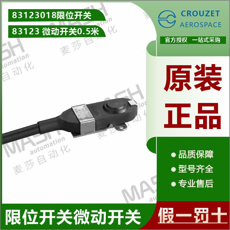 高诺斯5A/250V 模具开关83123018限位开关83123 微动开关0.5