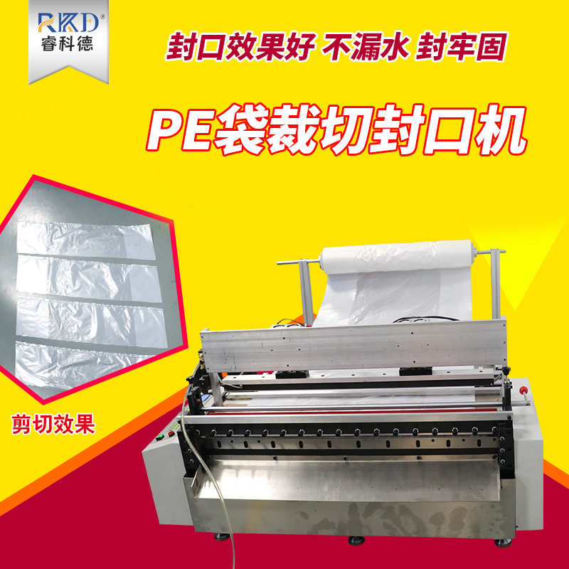 PE/PO平口包装袋热封冷切机