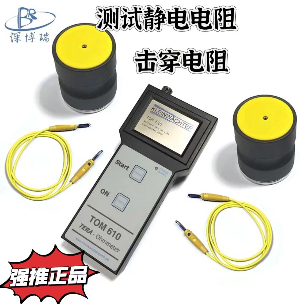 TOM-610-GP高低电阻测试套件-TOM610GP检测接地阻抗物体静电电阻
