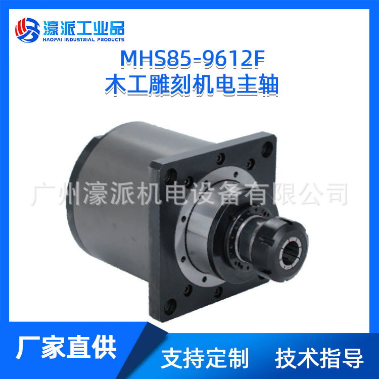 MHS85-9612F木工雕刻机电主轴9.6kw打磨抛光马达/定金价格面议