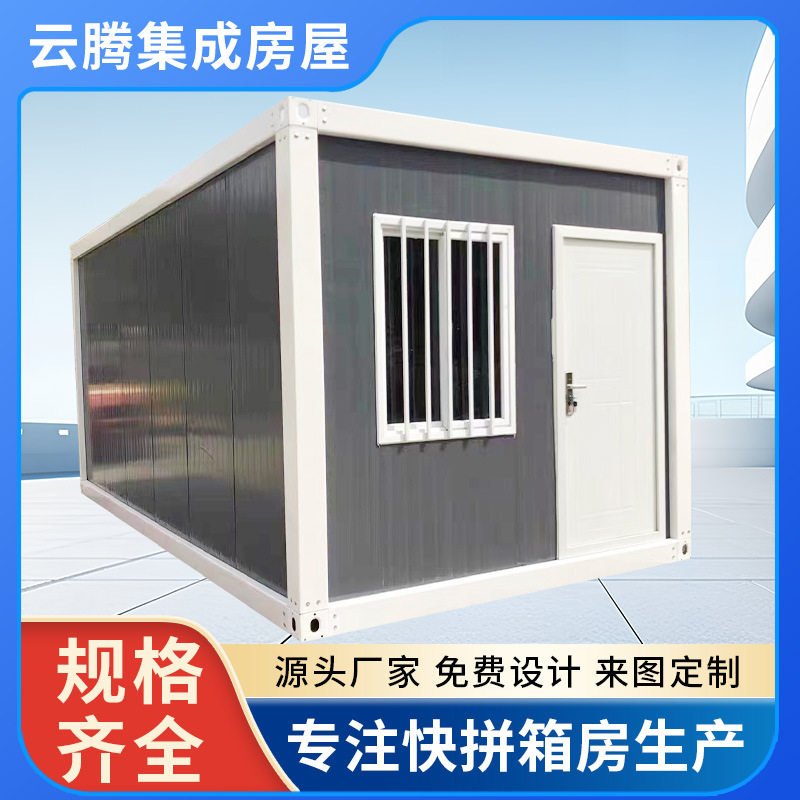 快拼集装箱移动房玻璃幕墙