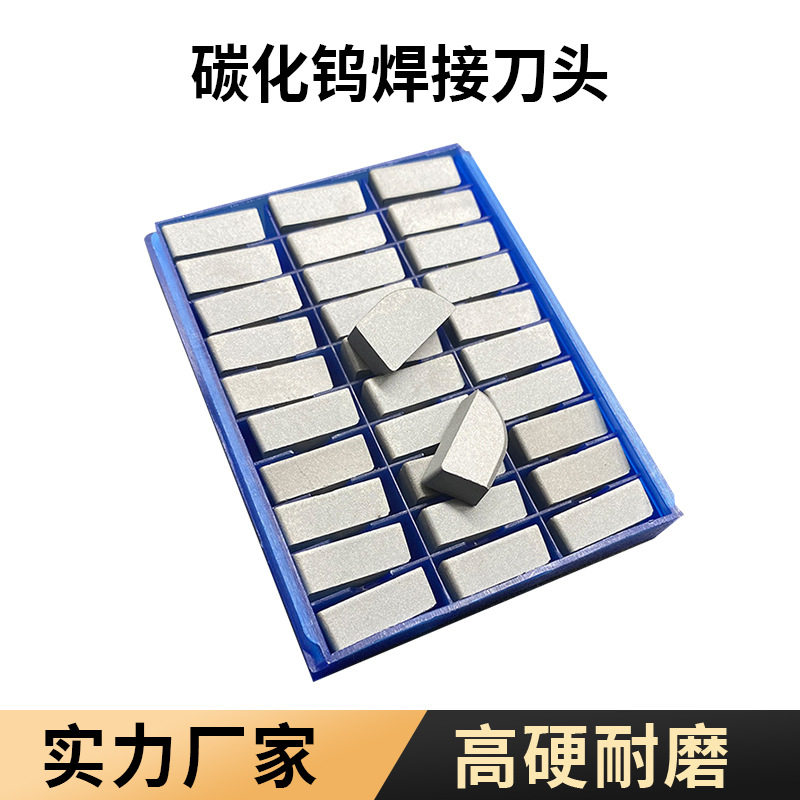 钨钢加工45度钎焊刀片硬质合金耐磨件YG8A325型车削焊接刀片