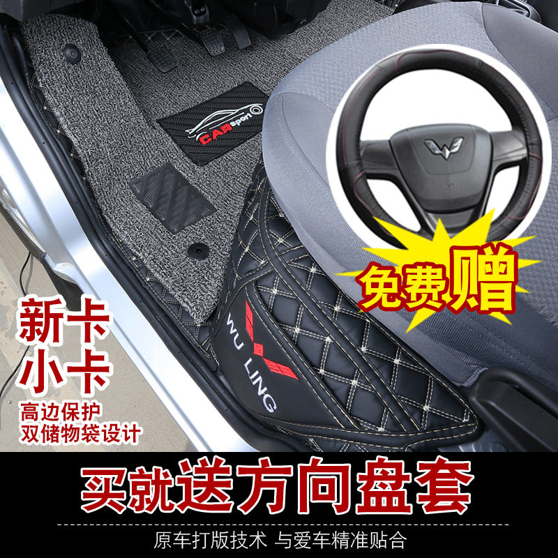 五菱小卡专用全包围脚垫