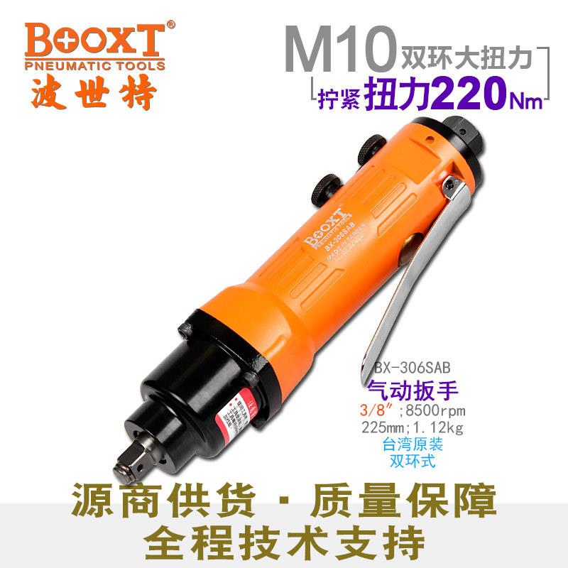台湾BOOXTBX-306SAB快速正反转直气动扳手迷你风炮3/8寸M10