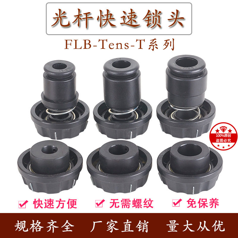 FLB-Tens-T芯轴锁快速锁头张力控制光轴锁口罩机定位包装机械设备