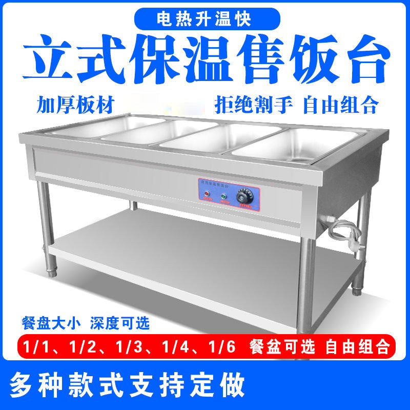 快餐保温台商用食堂打菜台不锈钢电加热保温售饭台摆摊保温快餐车