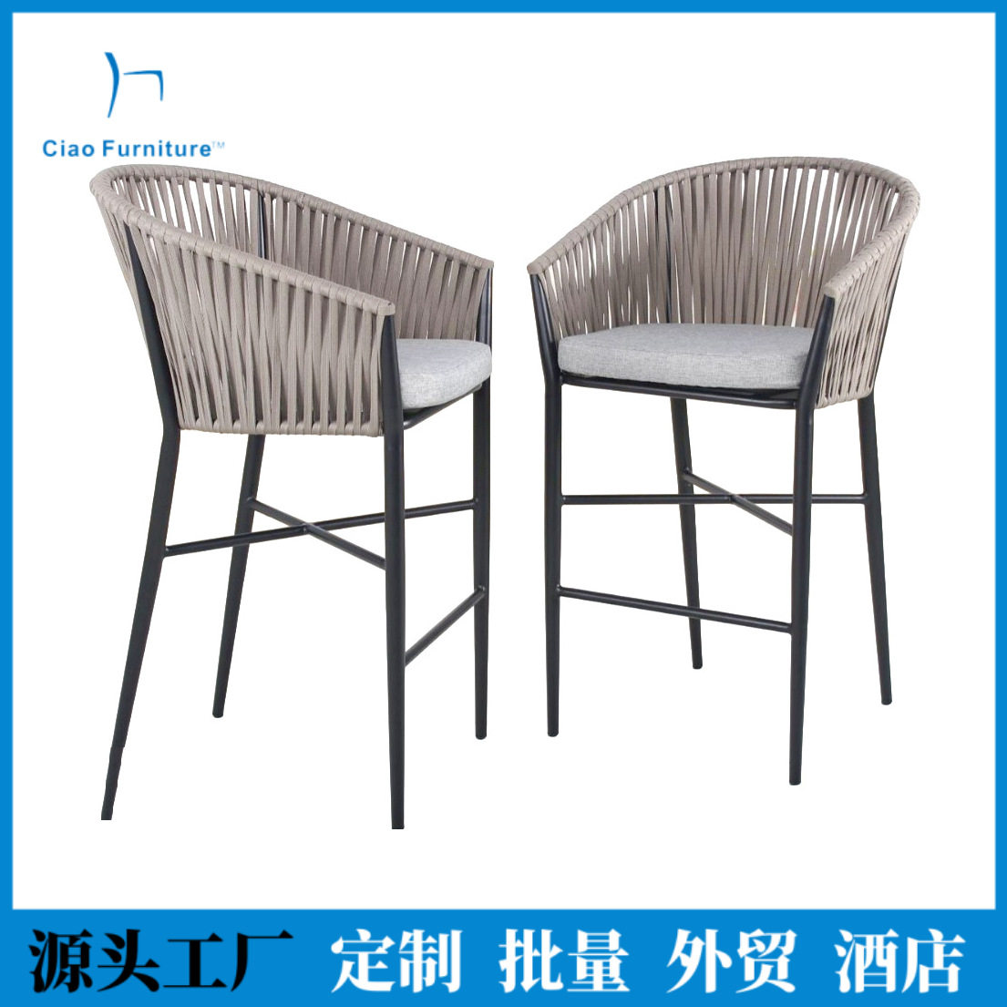 户外藤编绳编靠背高脚吧台椅