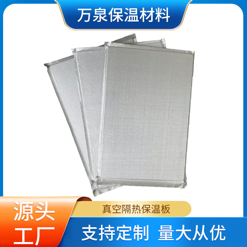 STP真空隔热保温板防火阻热