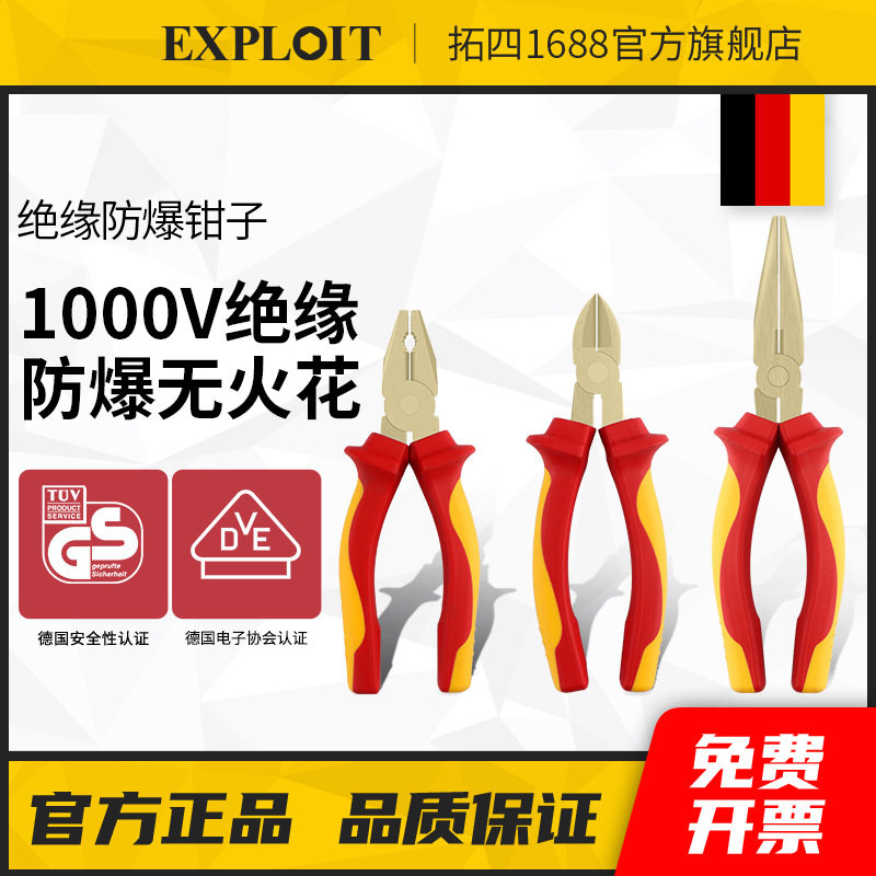 开拓绝缘防爆钢丝钳子电工专用1000V耐高压纯铜无火花尖嘴老虎钳