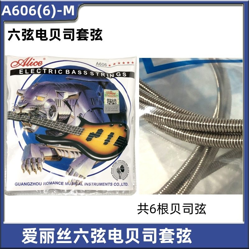 A606（6）M 爱丽丝六弦电贝司套弦BASS Alice 6弦贝司专用