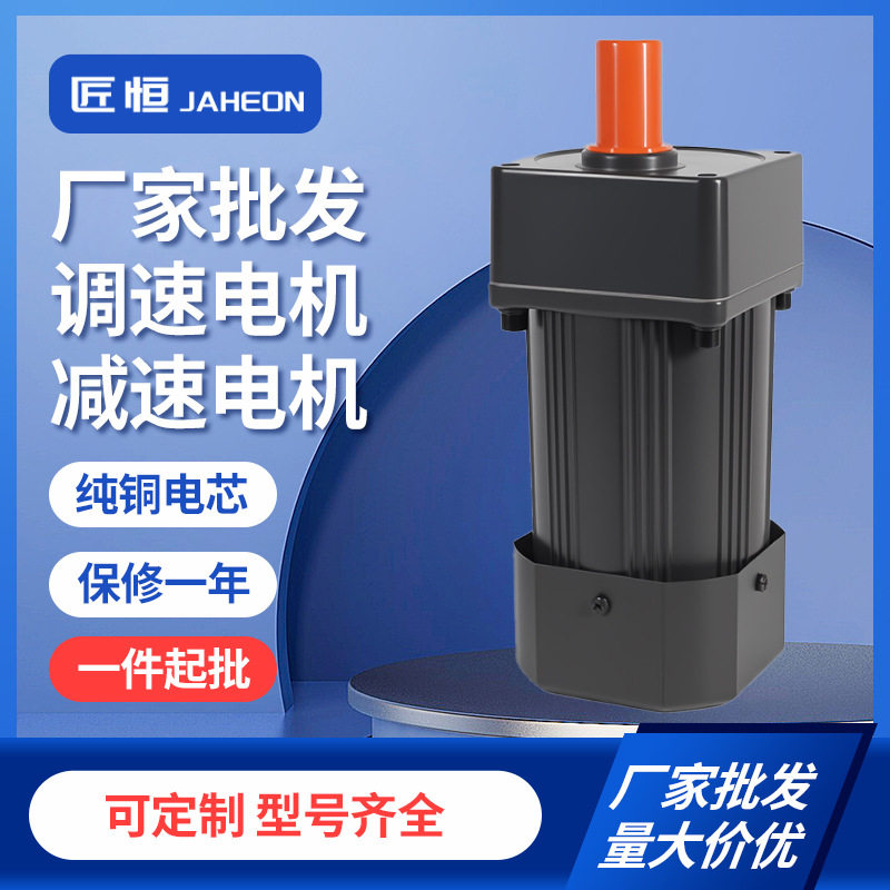 齿轮减速电机一体120W220V单相纯铜微型调速电机90输送带马达
