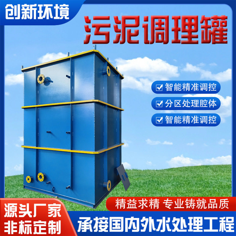 板框压滤机前置调理罐强力搅拌