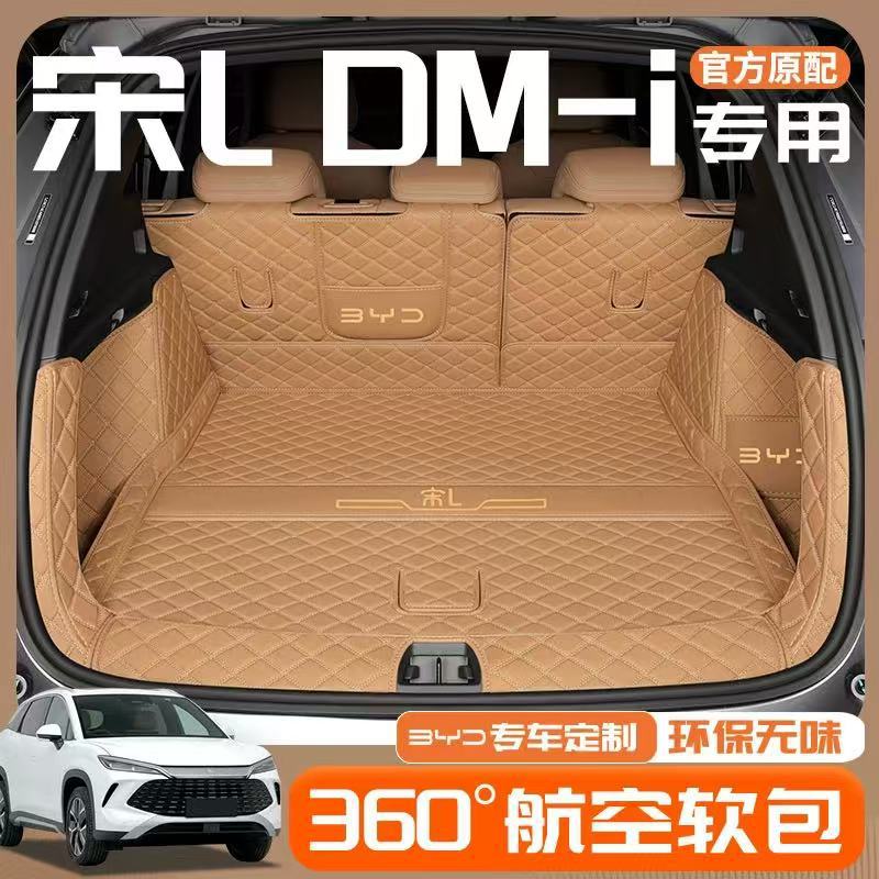 比亚迪宋LDMI全包围后备箱垫防水