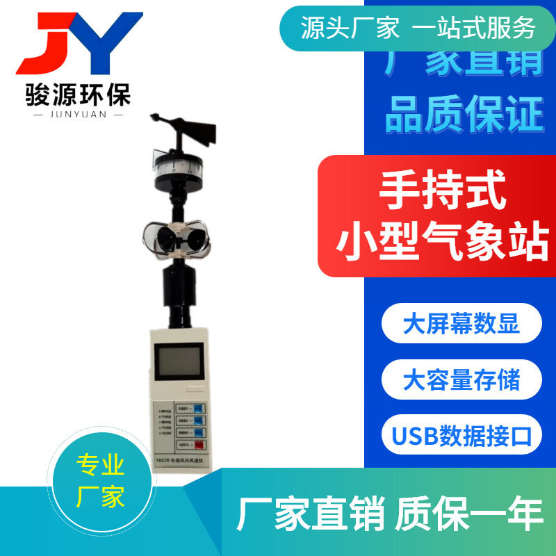 环境综合测定仪气象站现货供应