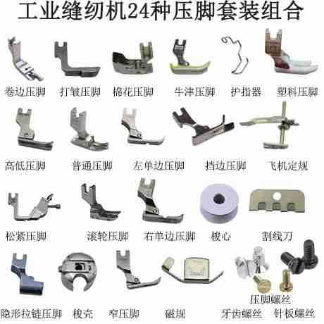 工业缝纫机压脚套装 平车隐形拉链压脚定规 梭壳梭芯24种带收纳盒