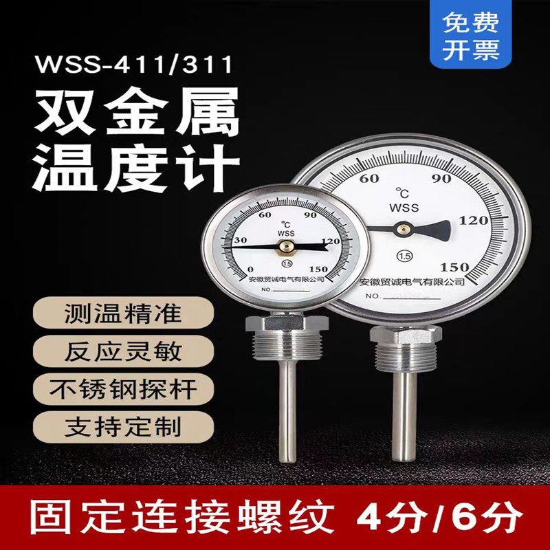 经济型WSS-385 双金属温度计100℃水温表wss401 空调管道温度计